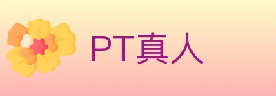 PT真人 logo